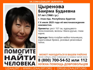 В Улан-Удэ пропала женщина
