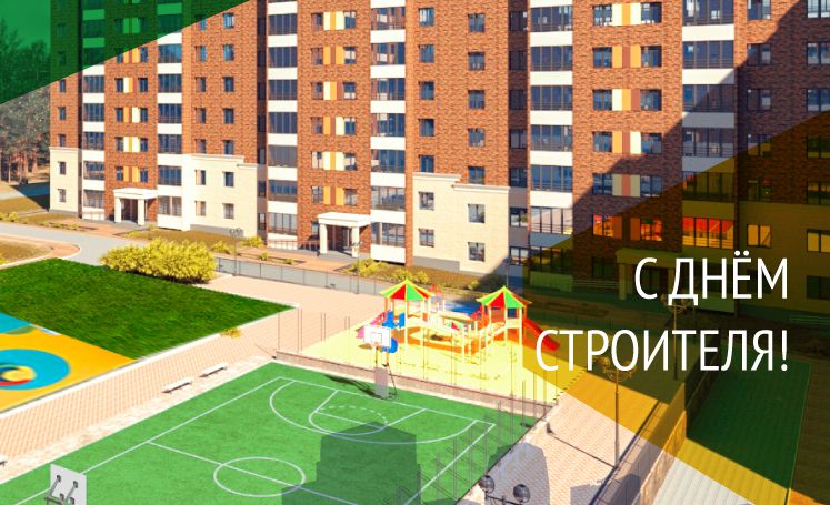 «СмитИнвест» ко дню строителя! «СмитИнвест» ко дню строителя!