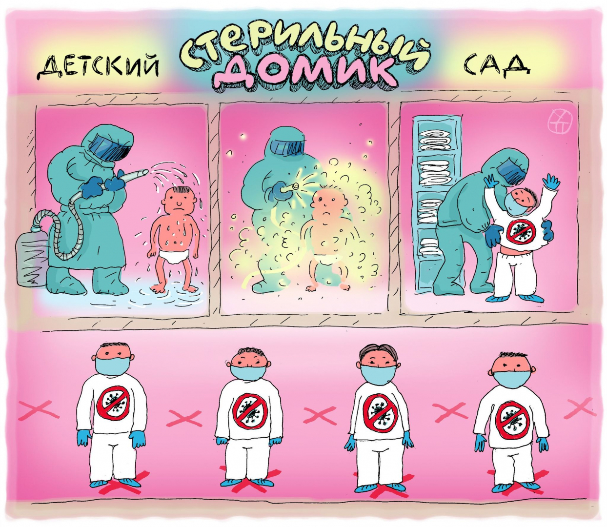 Стерильность – наше все Стерильность – наше все
