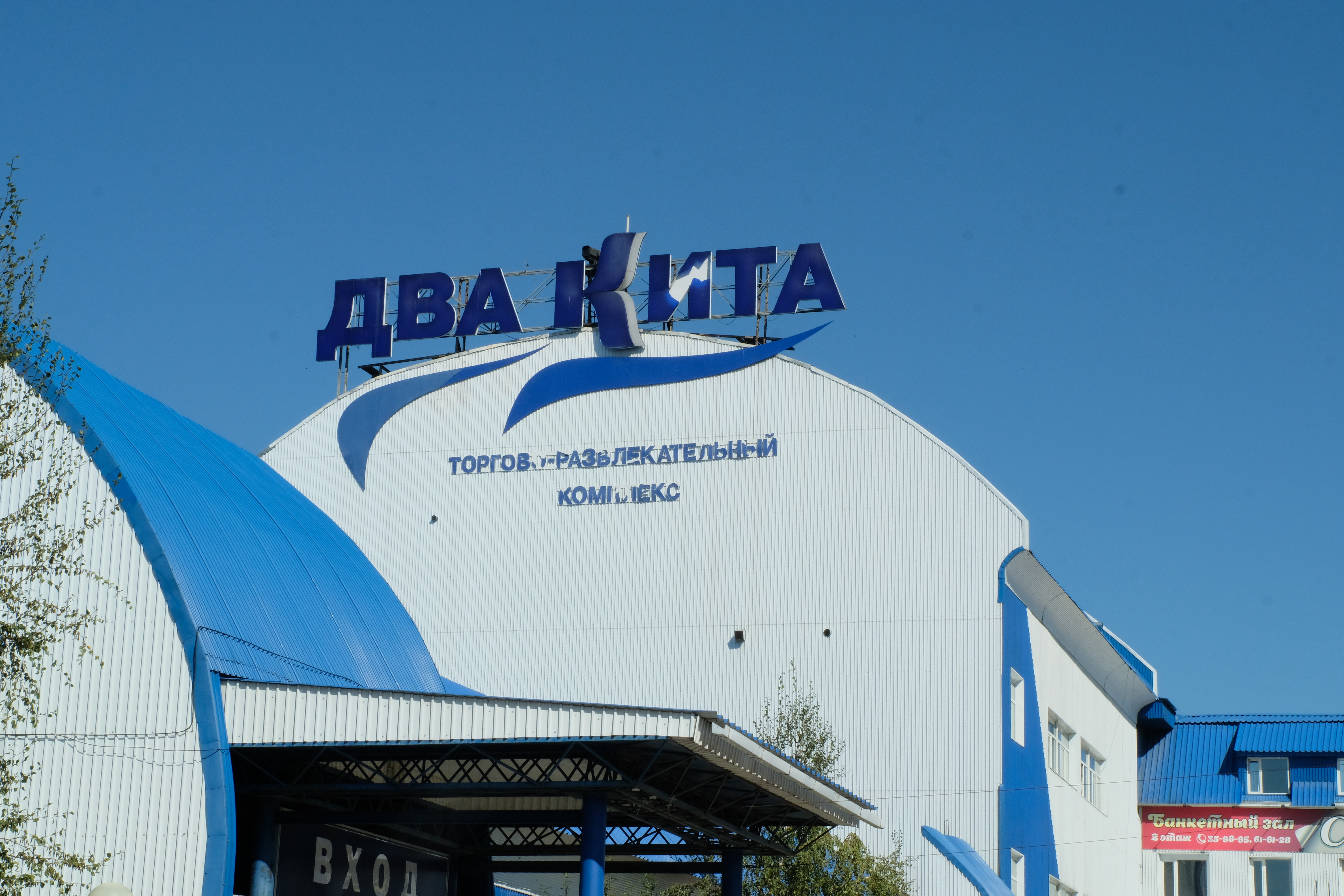 Магазин 2 Кита