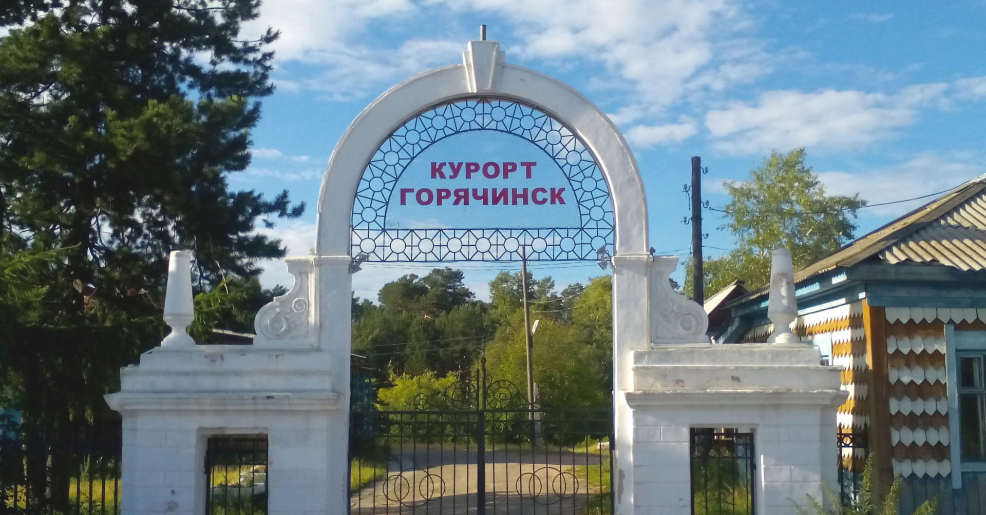 Курорт Горячинск Бурятия