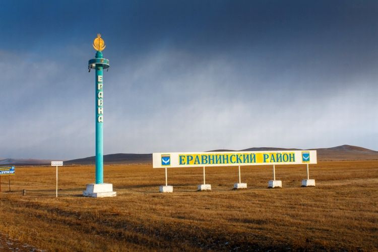 Время латать «Еравнинский разлом» Время латать «Еравнинский разлом»