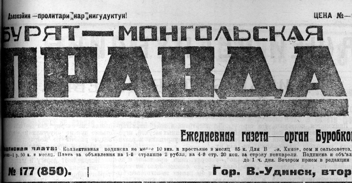 Бурятия 90 лет назад: Газета в кредит, сверхдорогие консервы и школьный кризис Бурятия 90 лет назад: Газета в кредит, сверхдорогие консервы и школьный кризис