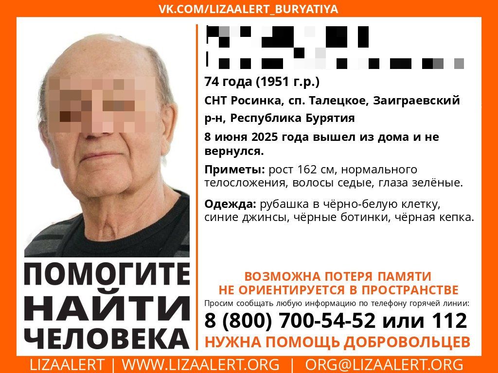 В Бурятии ищут пропавшего пенсионера В Бурятии ищут пропавшего пенсионера