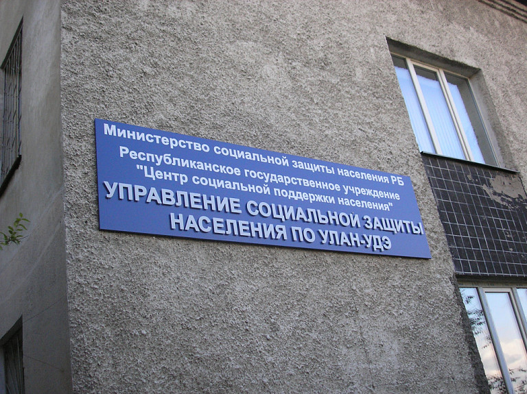 Жительница Бурятии обманула соцзащиту на 350 тысяч Жительница Бурятии обманула соцзащиту на 350 тысяч