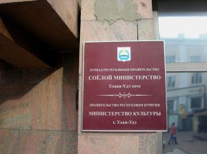 Министерство культуры Бурятии прокомментировало скандал с музеем