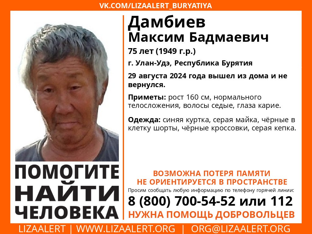 В Улан-Удэ ищут 75-летнего дедушку В Улан-Удэ ищут 75-летнего дедушку