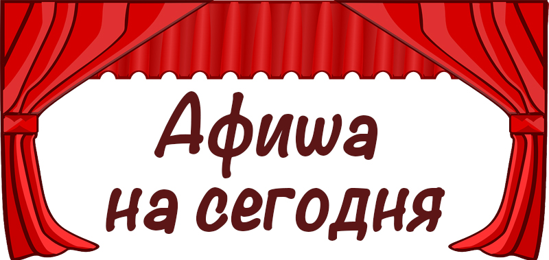 Культурная программа на пятницу Культурная программа на пятницу