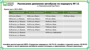 Автобусам в Улан-Удэ поменяют расписание