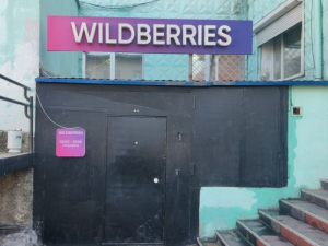 Семейный скандал в Wildberries пока не отразился на работе маркетплейса в Бурятии