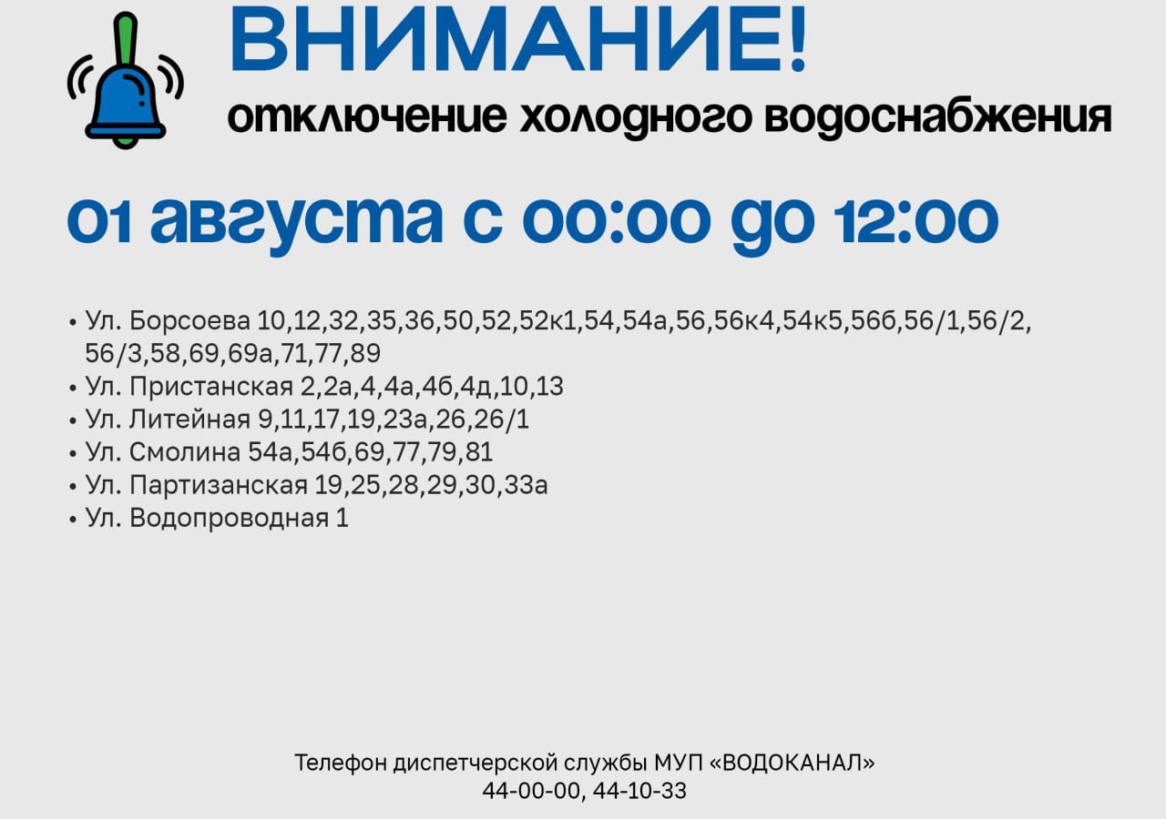 Жителей десятков домов в Улан-Удэ просят с утра запастись водой Жителей десятков домов в Улан-Удэ просят с утра запастись водой