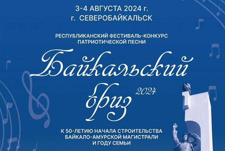 В Северобайкальске пройдет фестиваль отечественных песен В Северобайкальске пройдет фестиваль отечественных песен