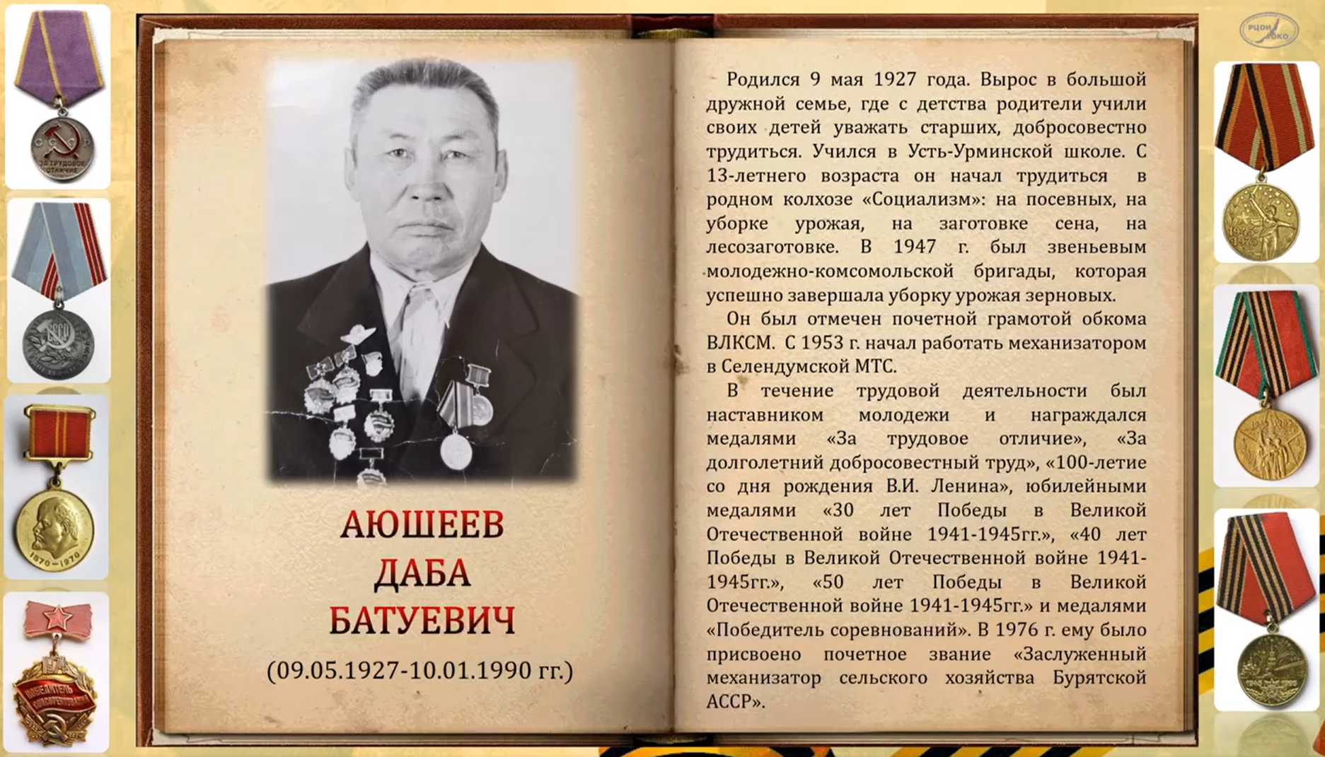 В Бурятии создали «Книгу Памяти» к 80-летию Победы В Бурятии создали «Книгу Памяти» к 80-летию Победы