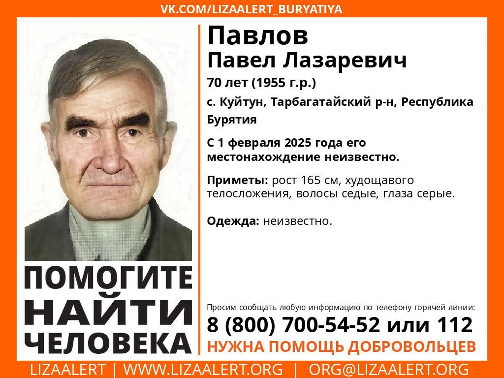 Пожилой мужчина пропал в Бурятии Пожилой мужчина пропал в Бурятии