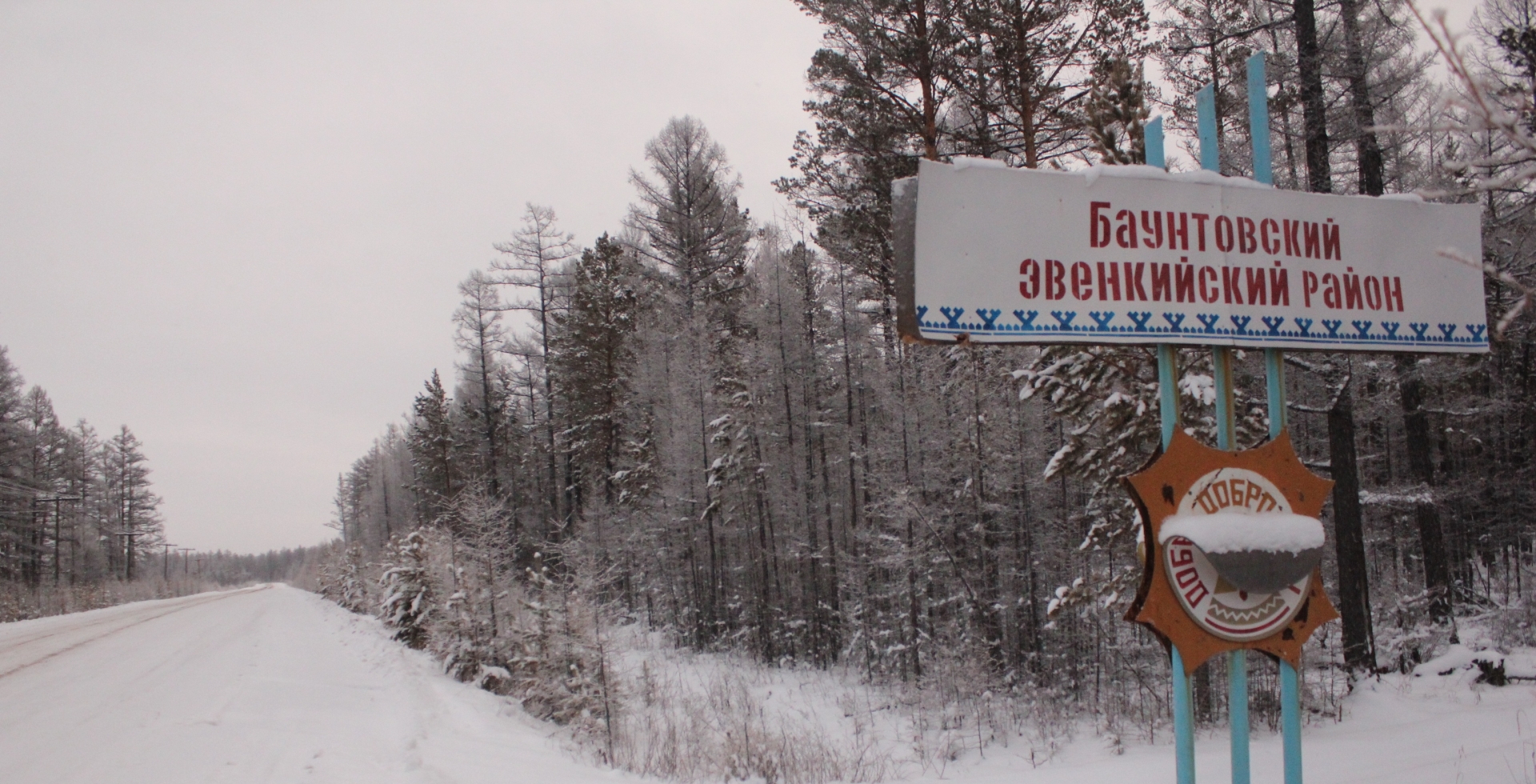 Баунтовский район. Баунтовский Эвенкийский район карта. Багдарин Бурятия. Баунтовский Эвенкийский район Республики Бурятия. Эвенки Баунтовского района.