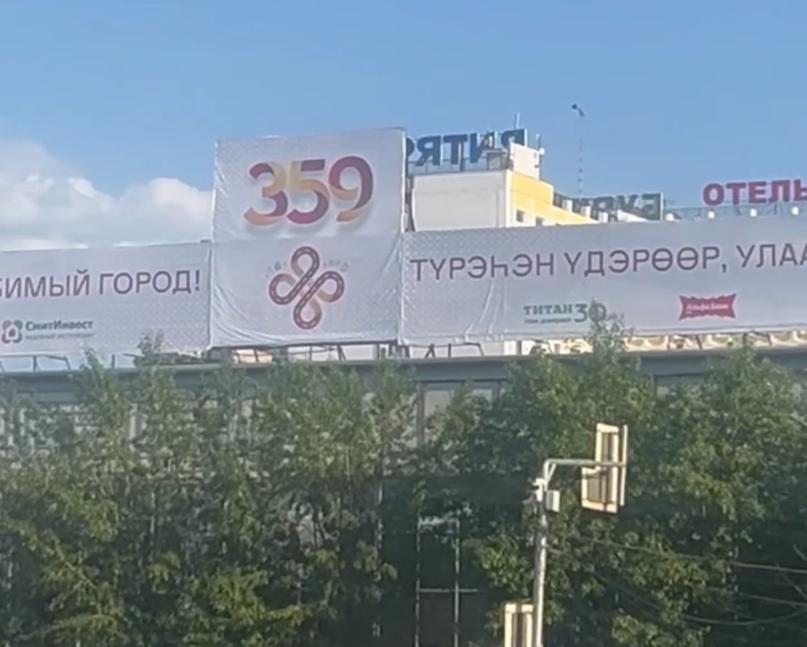 Улан-Удэ украшают ко Дню города Улан-Удэ украшают ко Дню города