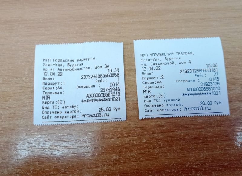 Билет регион 26 купить на автобус. Билет на автобус. Билеты в Улан Удэ. Билет на автобус Улан-Удэ. Размер билета в автобусе.