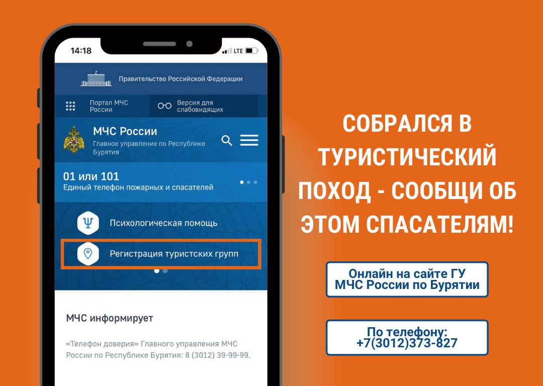 МЧС напоминает жителям Бурятии о правилах безопасности на турмаршрутах
