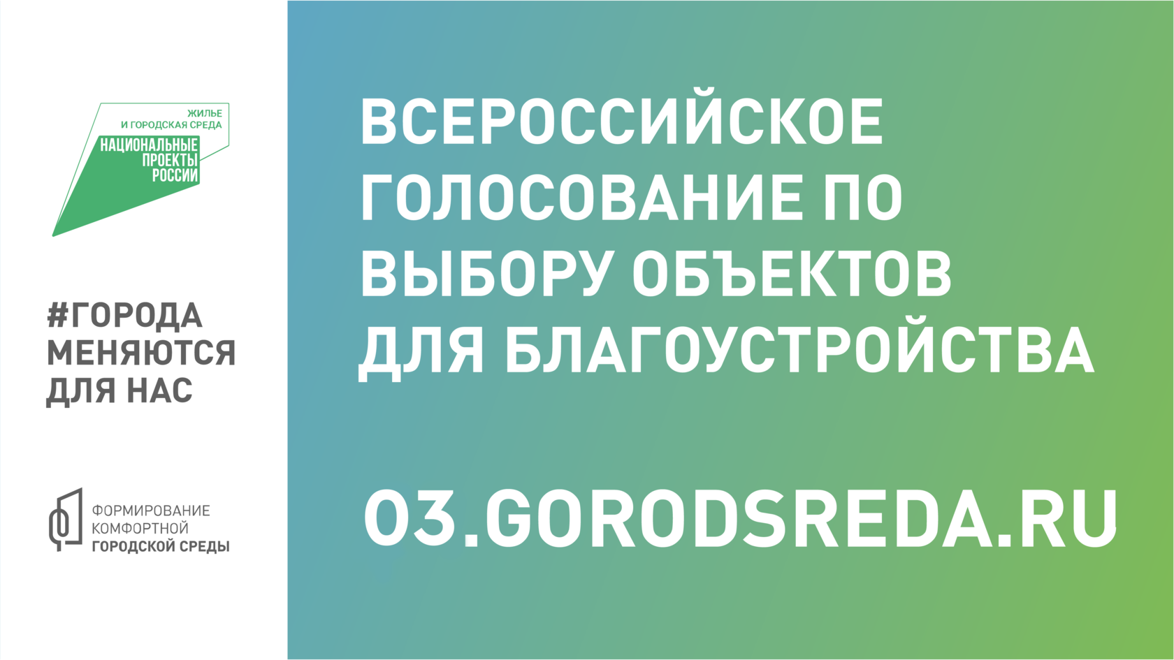 В Улан-Удэ возобновили голосование по благоустройству общественных  территорий