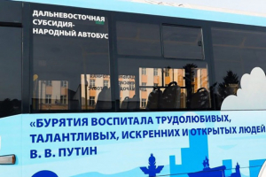Мэр Улан-Удэ получил бронзовый «Ёршик» за закупку автобусов с цитатами Путина