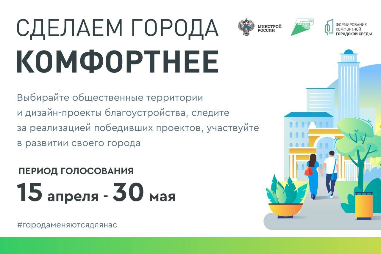 В Бурятии стартовало голосование за объекты благоустройства В Бурятии стартовало голосование за объекты благоустройства
