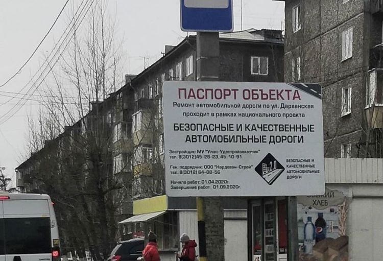 В Улан-Удэ из-за коронавируса отложили ремонт дорог В Улан-Удэ из-за коронавируса отложили ремонт дорог