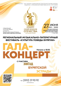 Жителей и гостей Улан-Удэ приглашают на фестиваль «Культура Победы Бурятии»