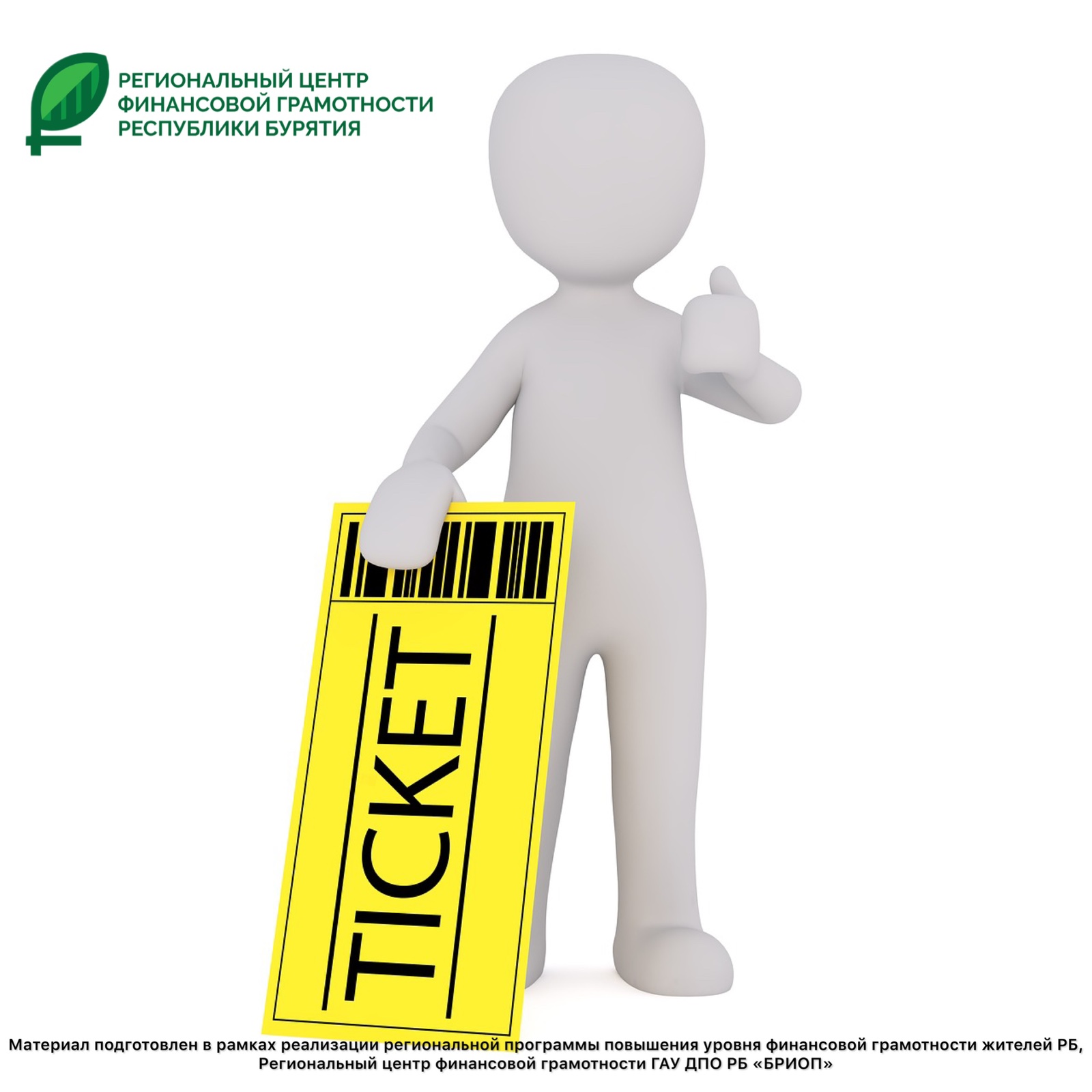Как защититься от поддельных билетов в театр и кино?