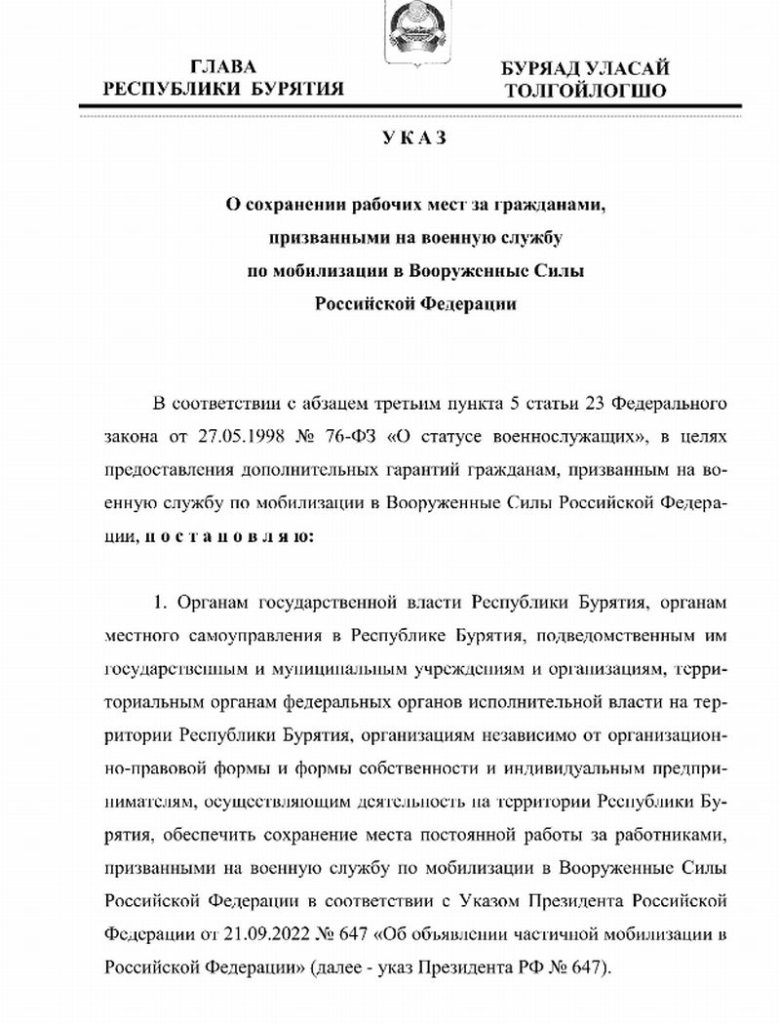 За мобилизованными жителями Бурятии сохранят рабочие места | 22.09.2022 |  Новости Улан-Удэ - БезФормата