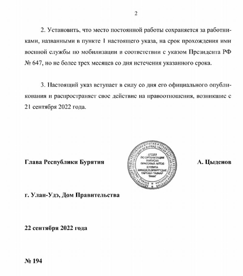 Бурятия указ. Указ о мобилизации. Указ о мобилизации для кого. Указ о мобилизации с росписью. Указ о мобилизации с подписью президента.