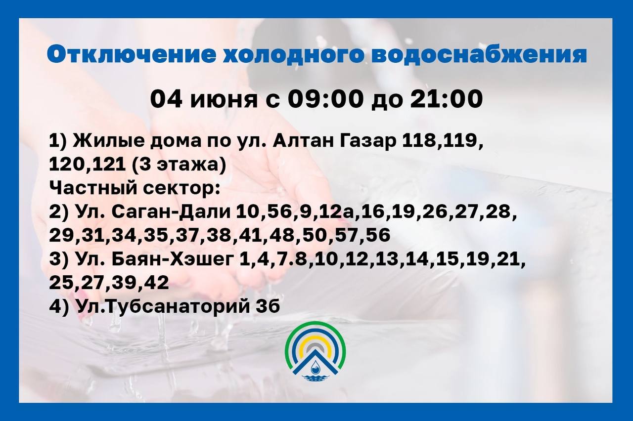 Более 100 домов в Улан-Удэ останутся без холодной воды | 03.06.2024 |  Новости Улан-Удэ - БезФормата