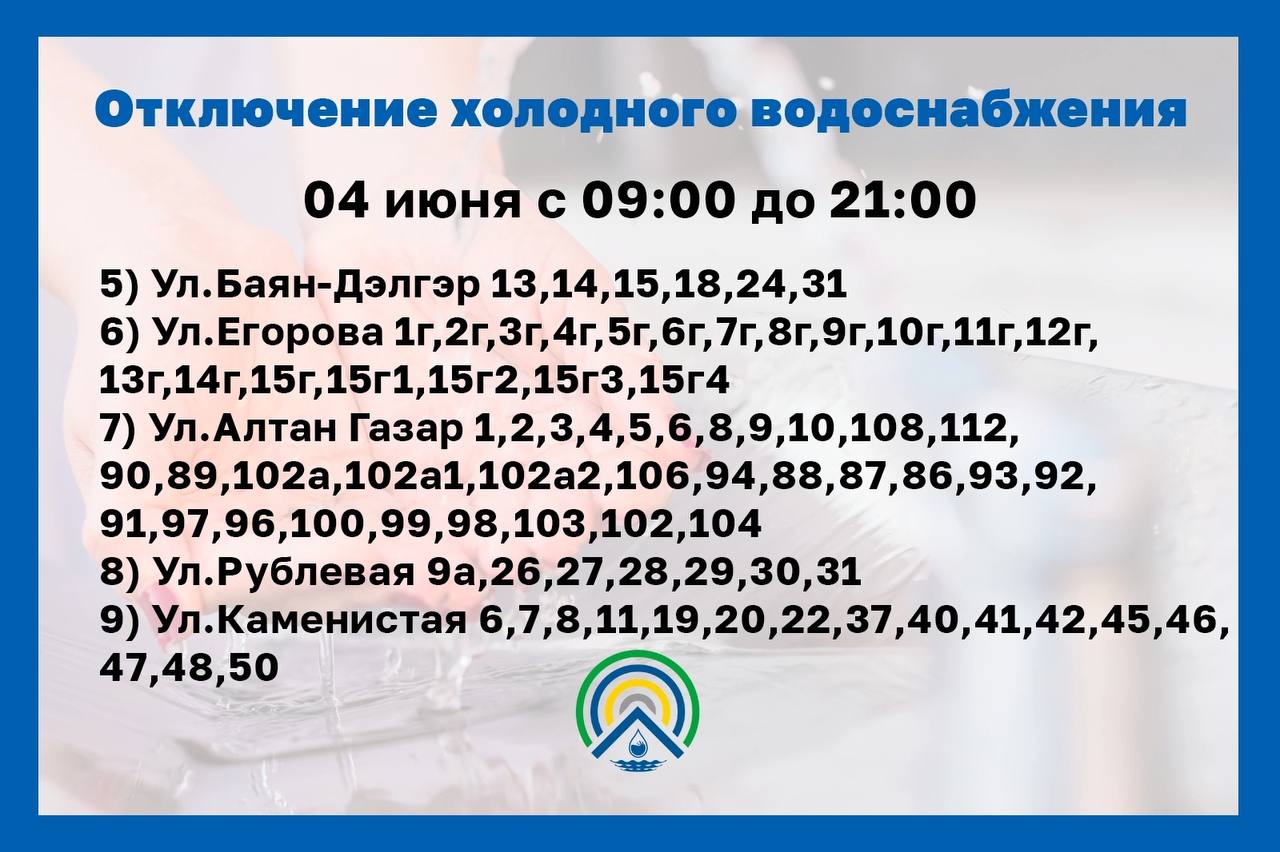 Более 100 домов в Улан-Удэ останутся без холодной воды | 03.06.2024 |  Новости Улан-Удэ - БезФормата