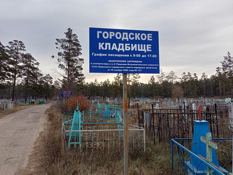 ����-���. ���������� ��������. �������� ��������� �������� ��������� ������ (2025 ���). Old cemetery in Ulan-Ude