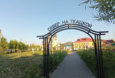 Улан-Удэ. Сквер на Ткацкой близ православной церкви (2023 год)