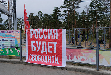 Бурятия. Улан-Удэ. Плакат о России на митинге в парке "Юбилейный"