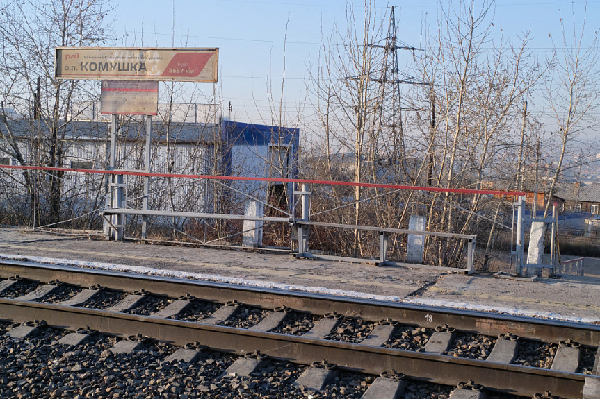 Российские железные дороги в Улан-Удэ. Рельсы, посадочная платформа, указатель с названием станции "Комушка"