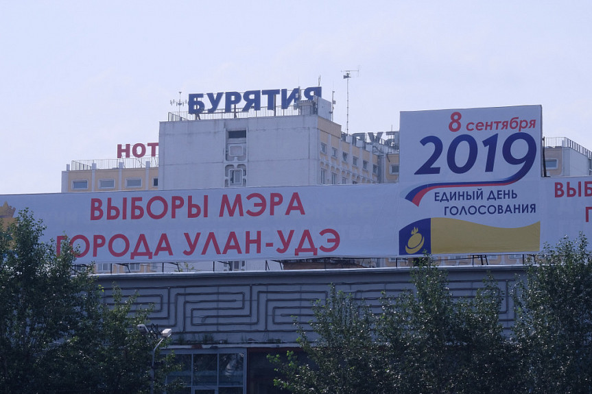 Улан-Удэ-2019. Плакат о выборах мэра на здании близ гостиницы "Бурятия"