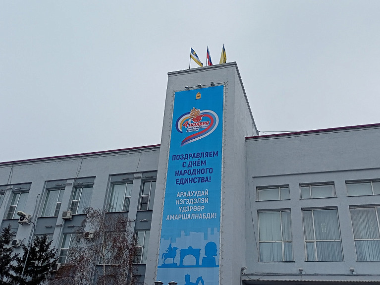 Двуязычный праздничный банер в честь Дня народного единства на здании мэрии Улан-Удэ. 2023 год