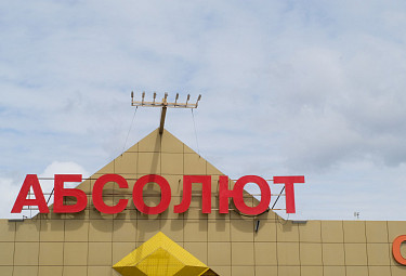 Название супермаркета "Абсолют" на его фасаде