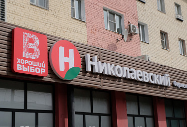 Фирменный магазин торговой сети "Николаевский" (Улан-Удэ, 2019 год)