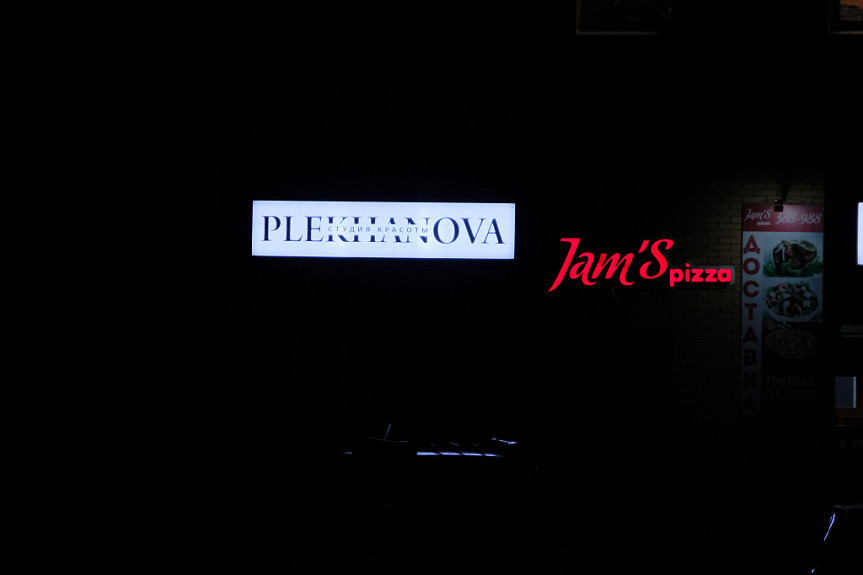 -.   "  Plekhanova"   "Jam's pizza"