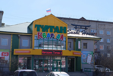 Улан-Удэ. Супермаркет "Титан квартал" с флагом России на крыше (2023 год)