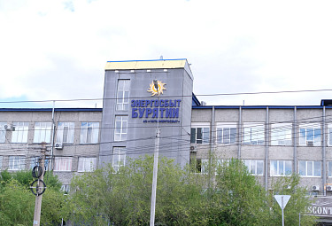 Электроэнергетика Бурятии. Здание "Энергосбыта Бурятии" в городе Улан-Удэ