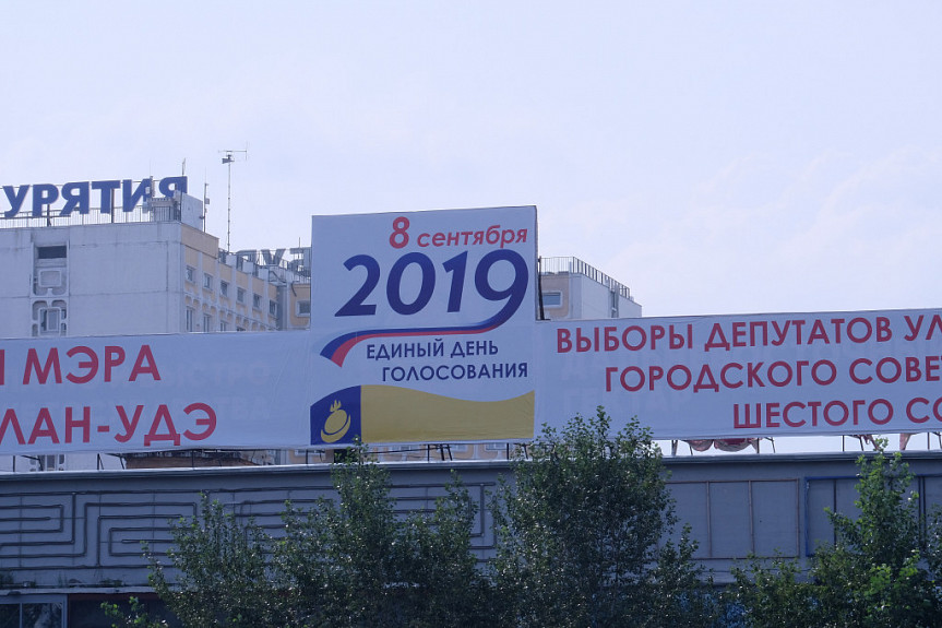 Улан-Удэ. Анонс выборов-2019 в центре города