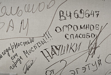 Спецоперация. Надписи российских военных Спецоперация. Надписи российских военных