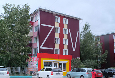 Большие буквы Z и V в честь спецоперации России на Украине, размещенные на стене дома в Улан-Удэ на улице Ключевской (сентябрь 2022 года)