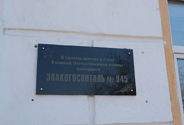 Улан-Удэ. Памятная табличка на здании бывшего эвакуационного госпиталя №945 времен войны