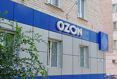 Интернет-торговля в России. Пункт выдачи заказов Ozon