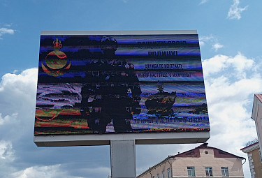 Улан-Удэ. Уличный рекламный щит рекламирует армейскую службу по контракту 