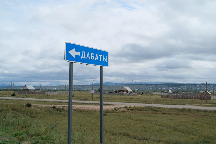 Погода в бурятии. Дабаты Бурятия. Село Дабаты Бичурского района. Указатель села. Бурятия указатель.